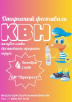 Приглашаем на открытый фестиваль КВН на Кубок Главы Арсеньевского городского округа!