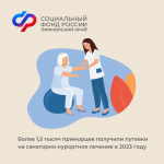 Более 1,5 тысяч приморцев получили путевки на санаторно-курортное лечение в 2023 году 