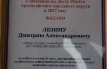 Председатель Общественного совета при МО МВД России «Арсеньевский» вручил награды лучшим полицейским