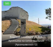 Голосуем за Арсеньев в премии «Маяки туризма»! 