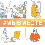 Акция «Мы вместе»! 