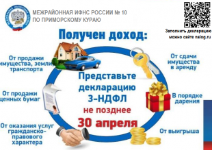 Представьте декларацию 3-НДФЛ не позднее 30 апреля