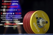 Тренировка с Чемпионами 