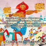 Приглашаем принять участие в конкурсе на лучшую масленичную куклу 