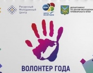 Приглашаем принять участие в краевом конкурсе «Волонтер года»