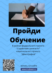 Обучение граждан в рамках федерального проекта «Содействие занятости» национального проекта «Демография»