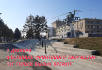 В Арсеньеве пройдет фестиваль фронтового творчества «От героев былых времён»