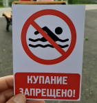 Напоминаем, что купание в необорудованных местах для купания ЗАПРЕЩЕНО и ОПАСНО ДЛЯ ЖИЗНИ!