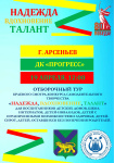 В Арсеньеве пройдет ежегодный краевой смотр-конкурс художественной самодеятельности «Надежда, Вдохновение, Талант»