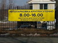О парковке личного автотранспорта возле городской больницы