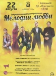 Приглашаем жителей и гостей города на концертную программу «Мелодии любви»
