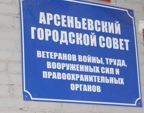 Три социально-ориентированных некоммерческих организации Арсеньева получат поддержку из местного бюджета в 2018 году