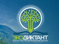 Готовимся к Всероссийскому Экодиктанту! 