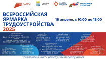 В Арсеньеве пройдет ярмарка трудоустройства