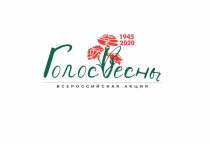 «Голос весны» - всероссийская онлайн-акция в честь 75-ой годовщины Великой Победы 