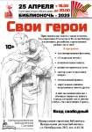 «Библионочь – 2025» приглашает!