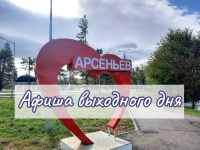 Программа выходного дня 7-8 июня