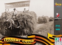 Молодежь вспомнит о подвиге села! 