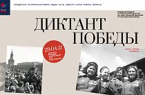Арсеньевцы напишут «Диктант Победы»
