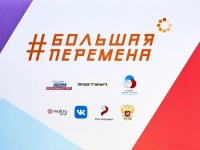 Конкурс «Большая перемена» 2020! 