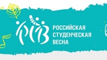 Приморская региональная «Российская студенческая весна - 2020»!