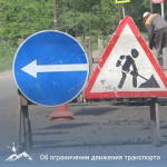 Об обеспечении безопасности дорожного движения при проведении ремонтных работ