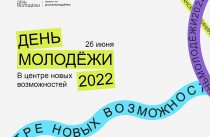 День Молодежи отметят 26 июня на набережной Цесаревича