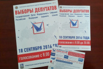 В территориальную избирательную комиссию г. Арсеньева поступили информационные материалы о предстоящих выборах депутатов Государственной Думы РФ