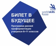 Приморских школьников приглашают пройти профессиональные пробы!