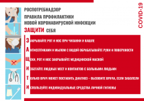 В Арсеньеве создан штаб по предупреждению распространения коронавирусной инфекции 