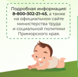 Департамент записи актов гражданского состояния Приморского края информирует о предоставлении меры социальной поддержки