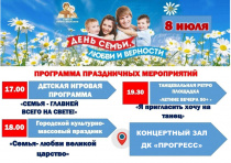 Приглашаем на праздник в честь Дня семьи, любви и верности