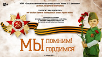 Юные герои войны – на страницах библиотечного  веб-альбома Памяти
