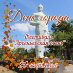 День города. Анонс праздничных мероприятий 