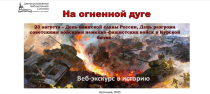 23 августа - день воинской славы России