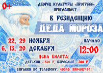 Резиденция Деда Мороза приглашает!