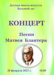 Концерт – в Детской школе искусств