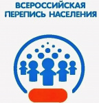 Всероссийская перепись населения! 