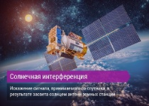 Солнце в эфире: в ближайший месяц возможны помехи на телеэкранах из-за солнечного излучения