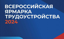 Ярмарка трудоустройства  пройдет 28 июня в Арсеньеве