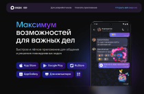 Первый национальный мессенджер МАКС: удобство и новые возможности для приморцев