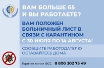 Работающие приморцы 65+ могут оформить оплачиваемый больничный до 14 августа 