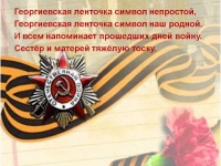 Молодежь Приморья принимает участие во Всероссийской акции «Георгиевская ленточка»! 