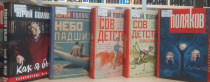 Желание быть русским: Юрий Поляков и его книги