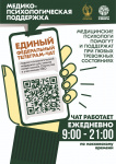 Участники СВО и их семьи из Приморья могут получить медицинскую психологическую поддержку в федеральном чате