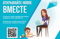 Более 800 приморских женщин с детьми получили новую профессию бесплатно. ИТОГИ 2021