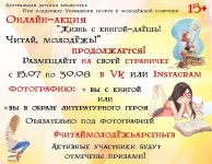 Онлайн конкурс «Жизнь с книгой-даешь! Читай, молодежь!»