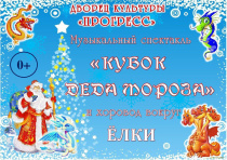 Учреждения культуры города приглашают на новогодние мероприятия