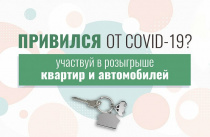 Привитым приморцам старшего возраста помогут зарегистрироваться на розыгрыш квартир и машин 