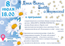Приглашаем на праздник в честь Дня семьи, любви и верности!